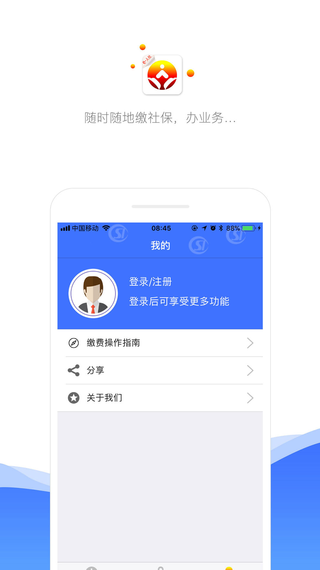 济南人社app