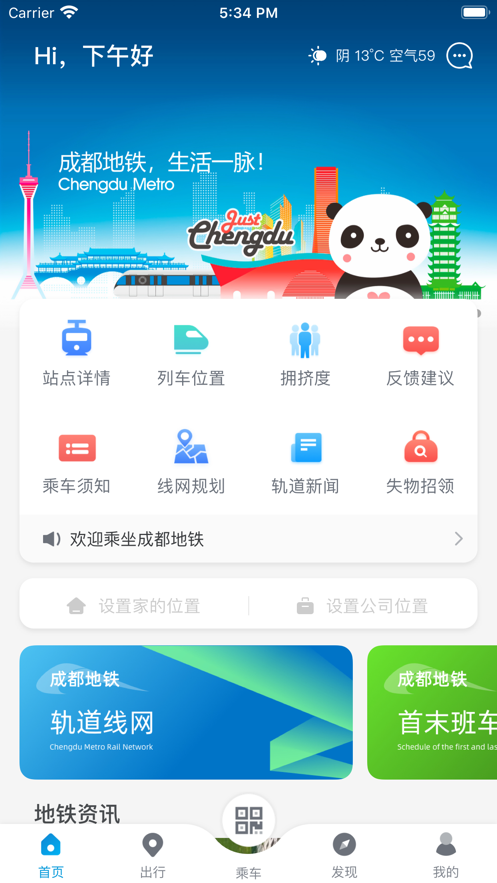 成都地铁官方app最新版