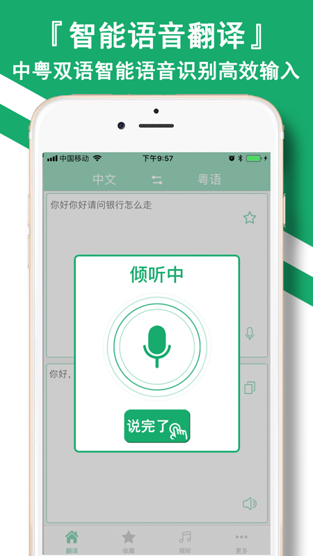 粤语翻译神器app
