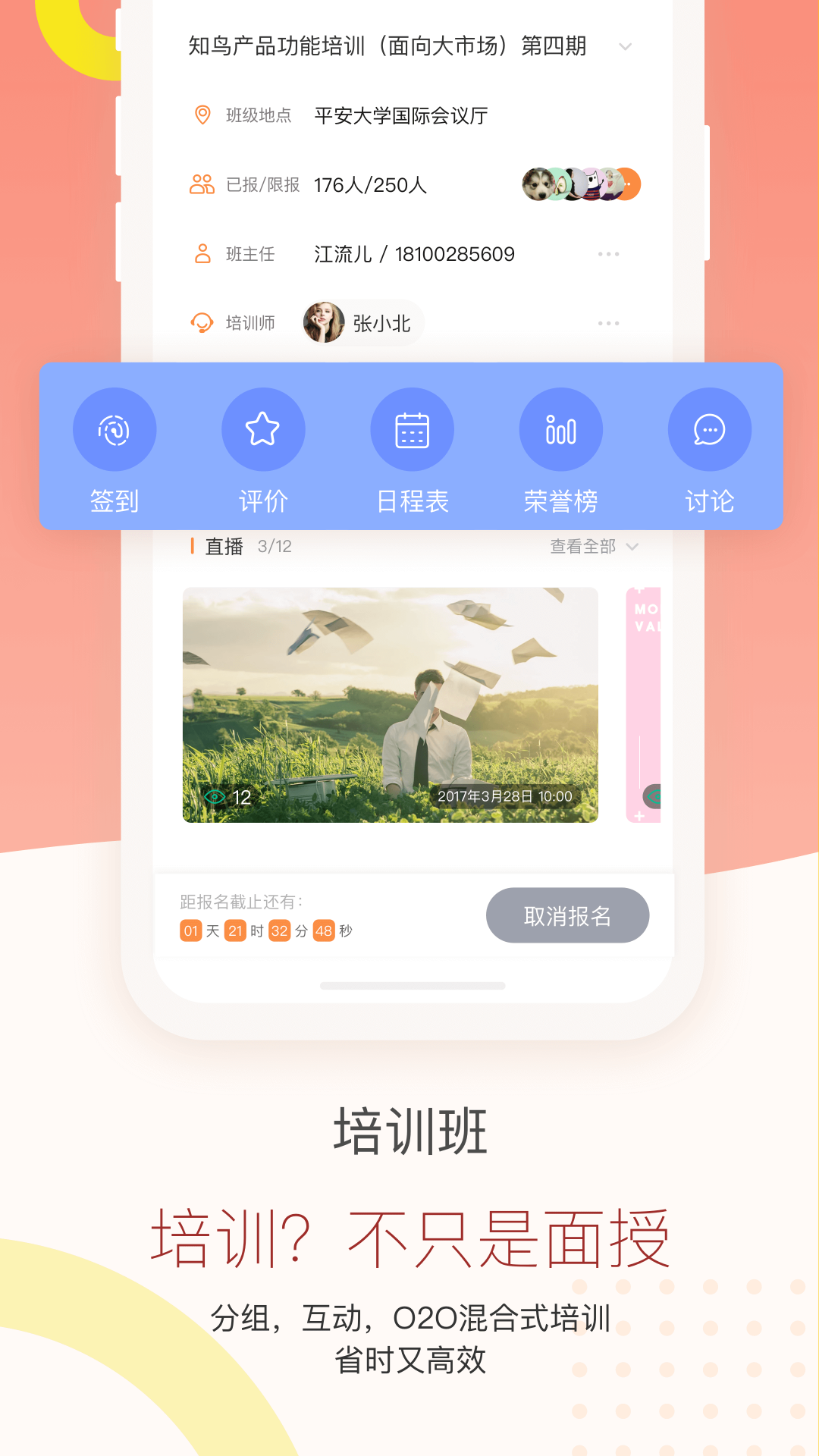 知鸟app平安安装最新版