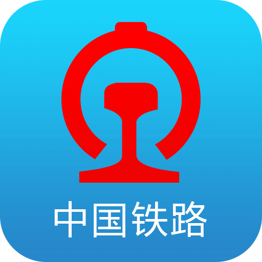 中国铁路12306app苹果版