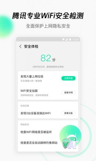 腾讯wifi管家安装2019