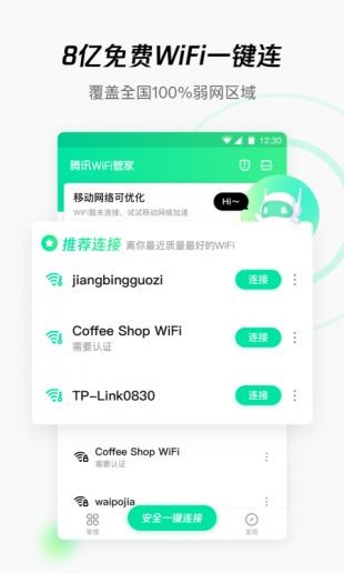 腾讯wifi管家安装2019