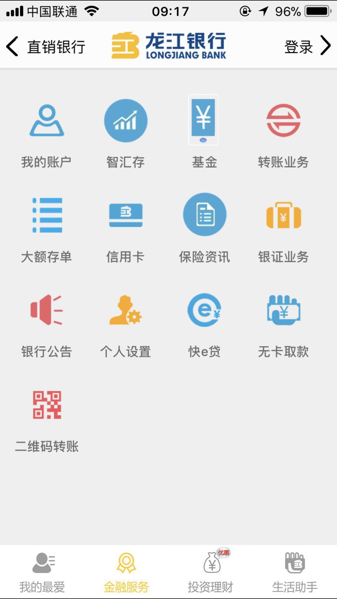 龙江银行app