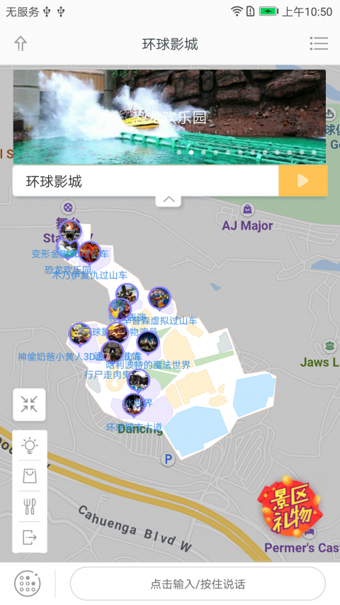 北京环球度假区ios版