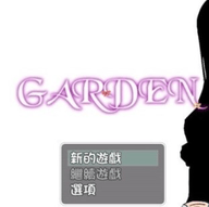garden爱衣的花园安卓版