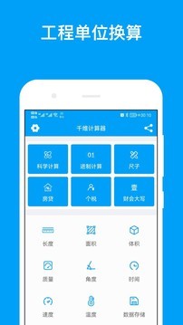 千维计算器中文版安卓版