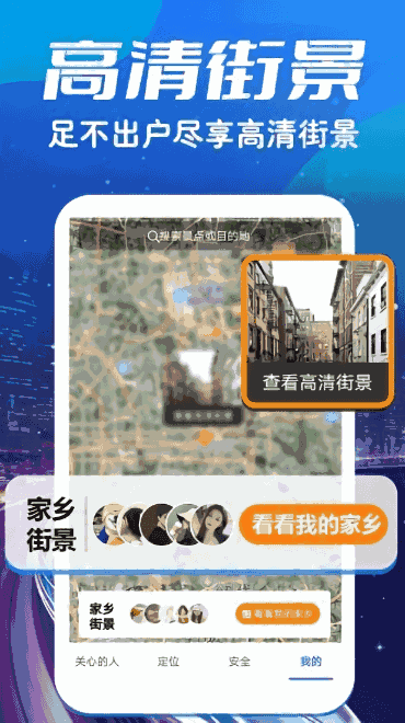 卫星3d高清世界街景地图免费版安卓版