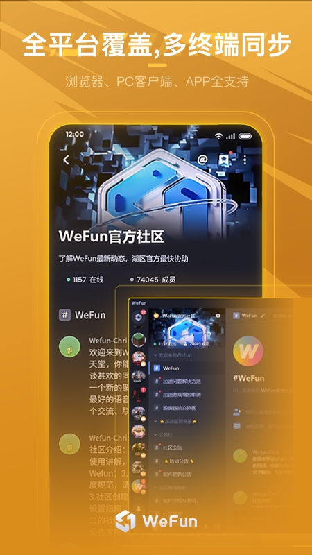 WeFun微范安卓版
