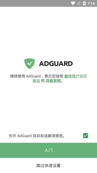 AdGuard高级专业VIP版安卓版