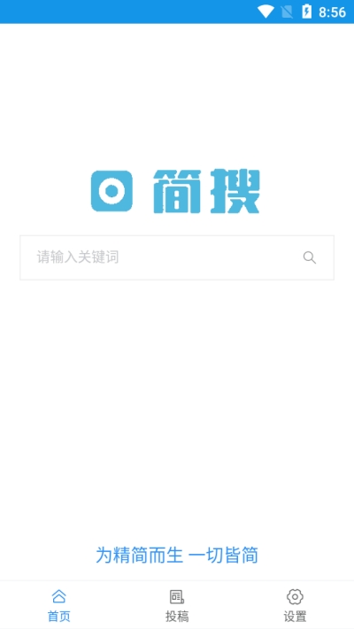 简搜(百度网盘资源搜索)安卓版