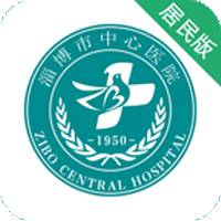 淄博市中心医院居民版安卓版
