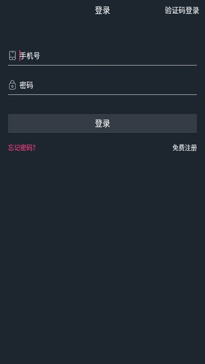 永鼎电管家安卓版1.0.1