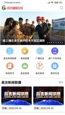 昌吉融媒在线安卓版1.3.1