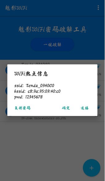 魅影wifi安卓版1.51