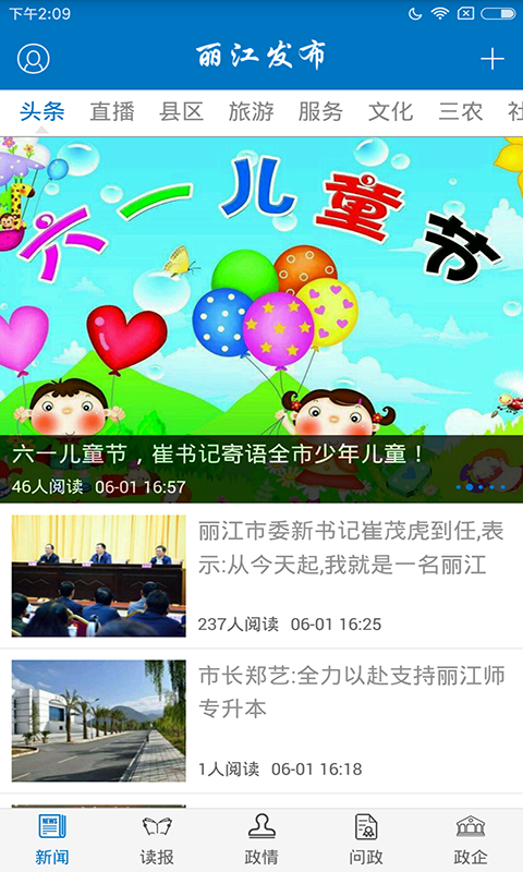 丽江发布安卓版4.0.0