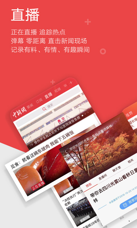 中国新闻网安卓版6.7.3