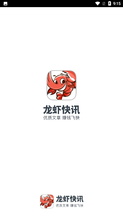 龙虾快讯安卓版1.0.0