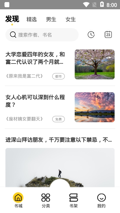全民小说安卓版4.6.0
