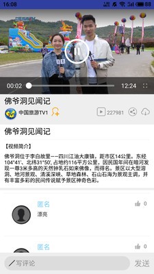 中国旅游TV安卓版1.0.9.5