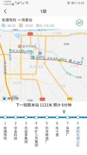 宿州智慧公交安卓版1.2.0