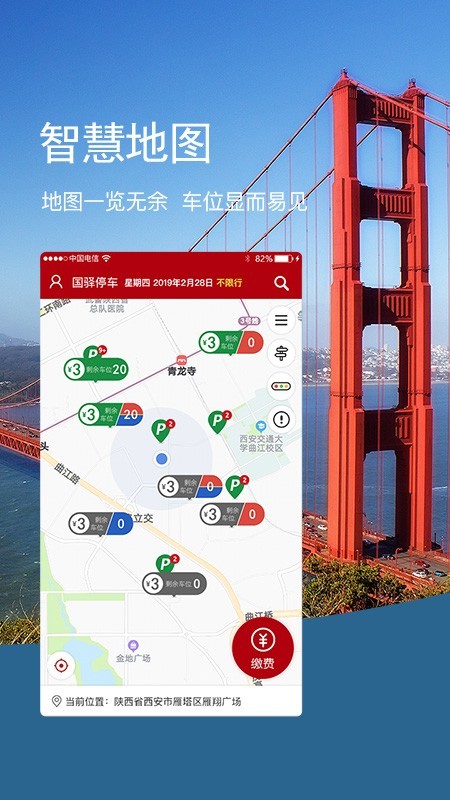 国驿停车安卓版3.0.8