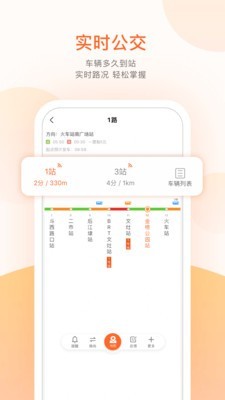 平潭公交安卓版3.4.9