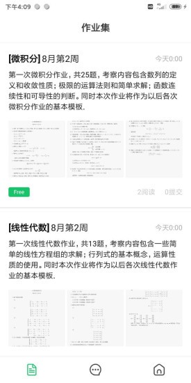 作业生安卓版11.3