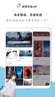 万能搜图神器安卓版4.3.4