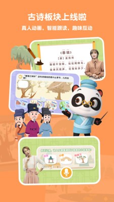 熊猫博士识字最新版安卓版