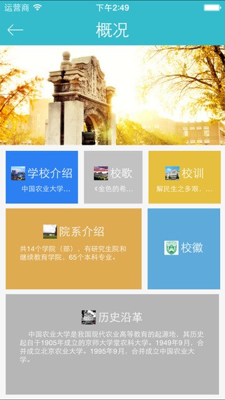 中国农业大学安卓版5.1.8