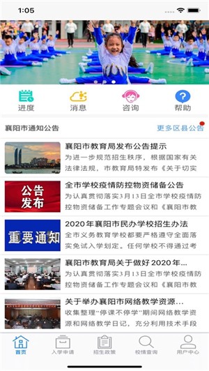 樊城区义务教育招生平台安卓版1.0.8