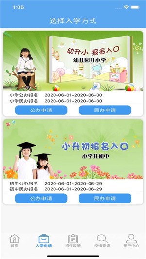 樊城区义务教育招生平台安卓版1.0.8