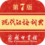 现代汉语词典第七版1.0.68