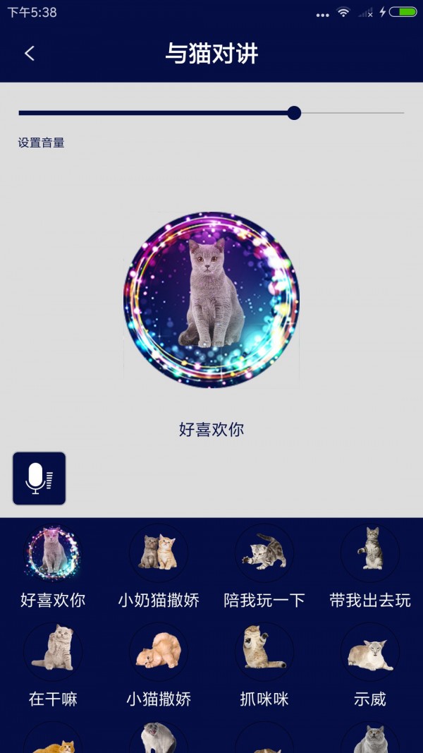 人猫人狗对讲机安卓版3.9