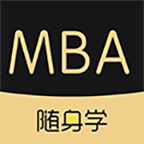 MBA随身学安卓版1.0.1