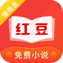 红豆免费小说安卓版2.6.1